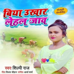 Biya Ukhad Lihal Jaye Image