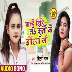 Banh Dihi Kurti Ke Doriya Ji Image