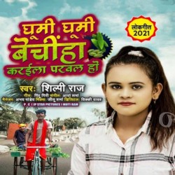 Ghumi Ghumi Bechiha Karaila Parwal Ho Image