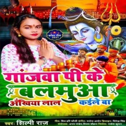 Ganjawa Pike Balamua Ankhiya Lal Kaile Ba Image