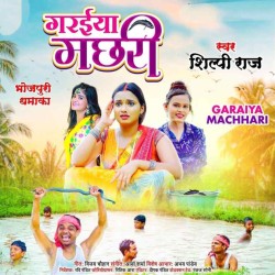 Garaiya Machhari Image