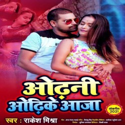 Odhani Odhke Aaja Image