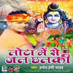 Lota Mese Jal Chhalaki Image