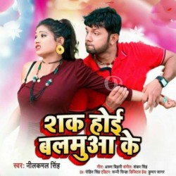 Shak Hoi Balamua Ke Image