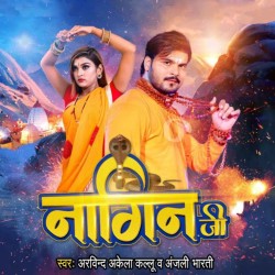 Nagin Ji Image