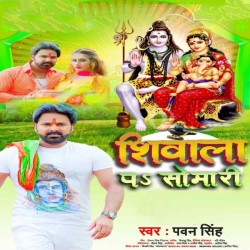 Shivala Pa Somari Image