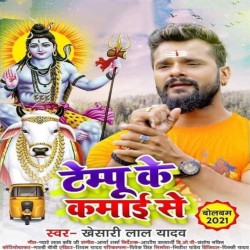 Tempu Ke Kamaai Se Image