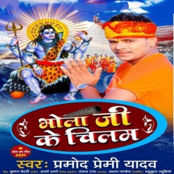 Bhola Ji Ke Chilam Image