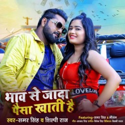Bhaw Se Jyada Paisa Khati Hai Image