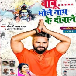 Babu Bhole Nath Ke Diwane Image
