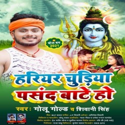 Hariyar Chudiya Pasand Bate Ho Image