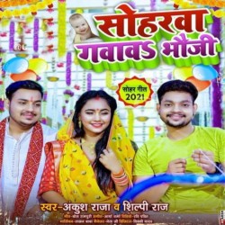 Soharwa Gawawa Bhauji Image