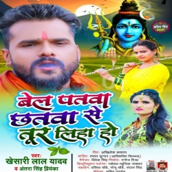 Bel Patwa Chhatwa Se Tur Liha Ho Image