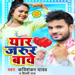 Yaar Jarur Bawe Image