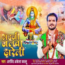Bhauji Jal Dhareli Image