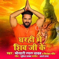Gharhi Me Shiv Ji  Image