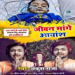 Jeewan Mange Aayansh Image