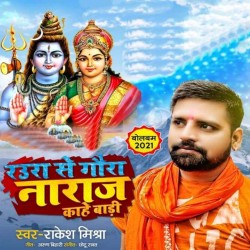 Raura Se Gaura Naraj Kahe Baadi Image