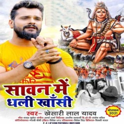 Sawan Me Dhali Khansi Image