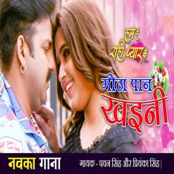 Chumke Othlaliya Tohar Lage Ki Jaan Meetha Paan Khaini Ji Image