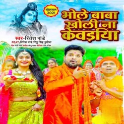 Bhole Baba Kholi Na Kewadiya  Image