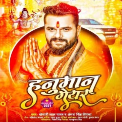 Hanuman Geyar Image
