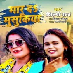 Maar Da Muskiya Image