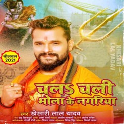 Chal Chali Bhola Ke Nagariya Image