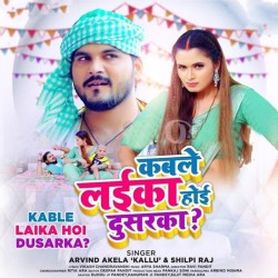 Kable Laika Hoi Dusarka Image