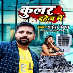 Cooler Dahej Me Image