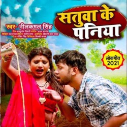 Satuwa Ke Paniya Image