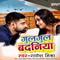 Gulgul Badaniya Image