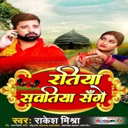 Ratiya Sawatiya Sange Image