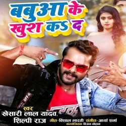 Babua Ke Khush Ka Da Image