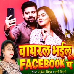 Viral Bhailu Facebook Pa Image