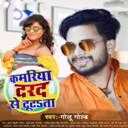 Kamariya Darad Se Tutata Image