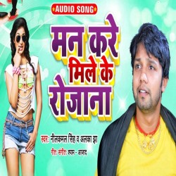 Man Kare Mile Ke Rojana Image