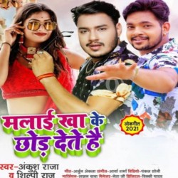 Malai Kha Ke Chhod Dete Hai Image