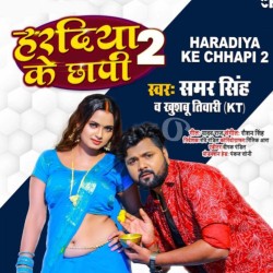 Haradiya Ke Chhapi Image