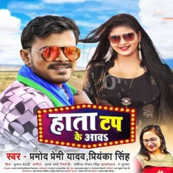 Hata Tap Ke Aawa Image