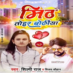 Mith Tohar Boliya Image