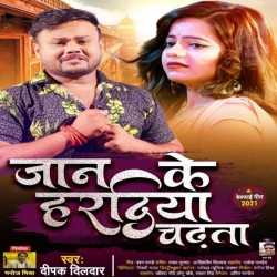 Jaan Ke Haradiya Chadhata Image