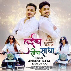 Laika Sidha Sidha Image