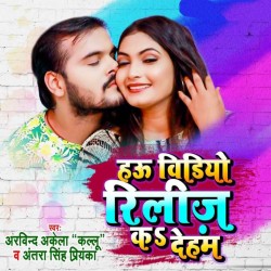 Hau Video Release Ka Deham Image