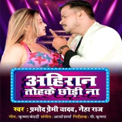 Ahiran Tohke Chhodi Na Image