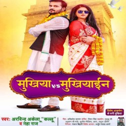 Mukhiya Vs Mukhiyain Image