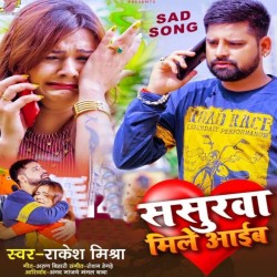 Sasura Mile Aaib Image