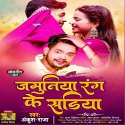 Jamuniya Rang Sadiya Image