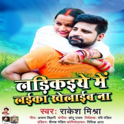 Ladikaiye Me Laika Khelaib Na Image