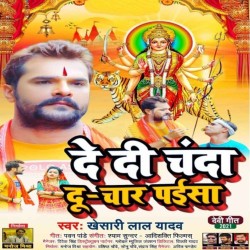 Bhauji De Da Na Chanda Du Chaar Paisa Image